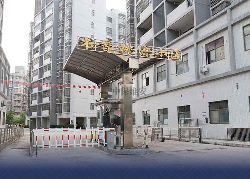 门卫保安公司行业服务标准解读