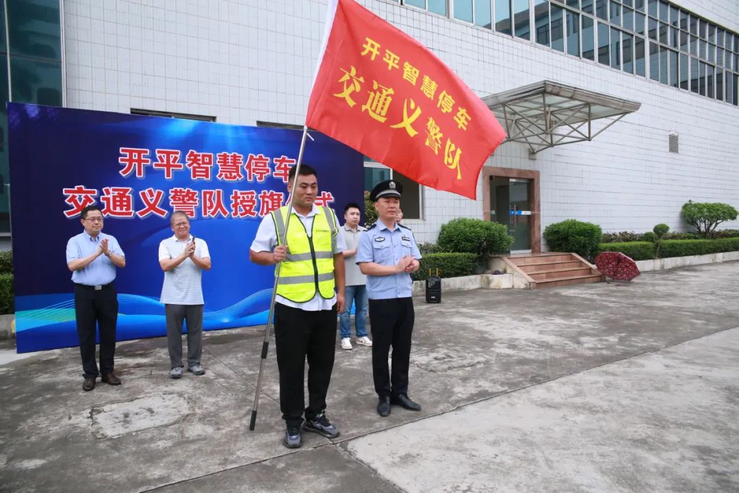 交通义警队授旗成立 交通义警队授旗成立