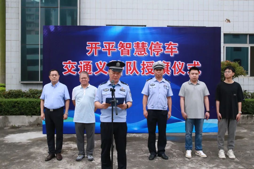 交通义警队授旗成立 交通义警队授旗成立