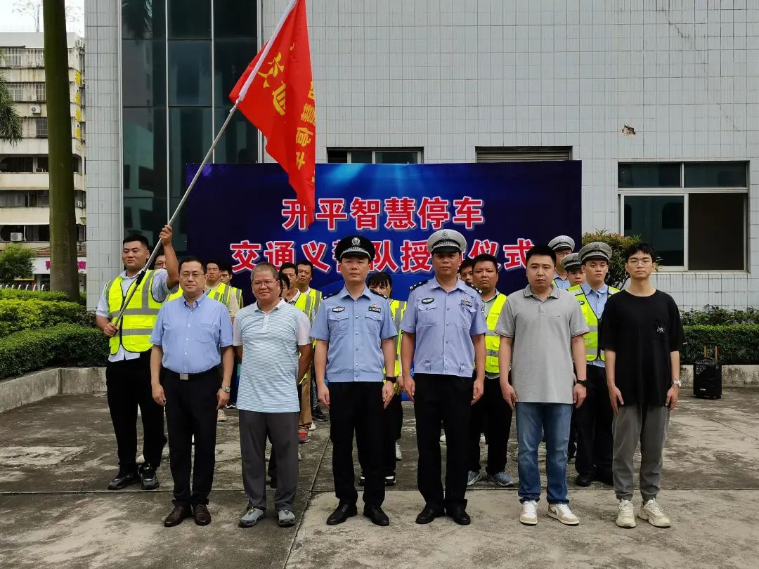 交通义警队授旗成立 交通义警队授旗成立