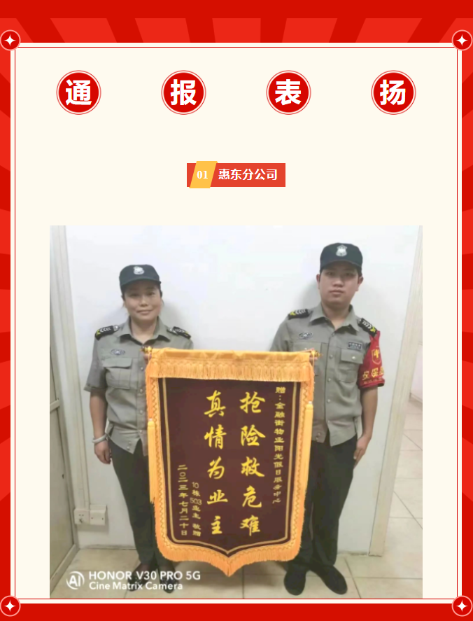 通报表扬