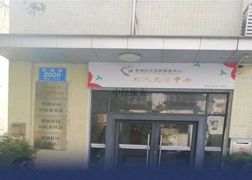 安保 安保